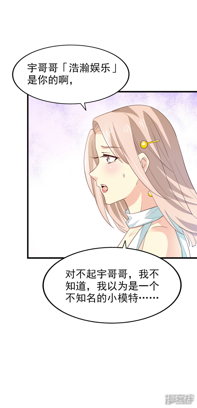 《超模恋人有点甜》第50话 修罗场 第7页
