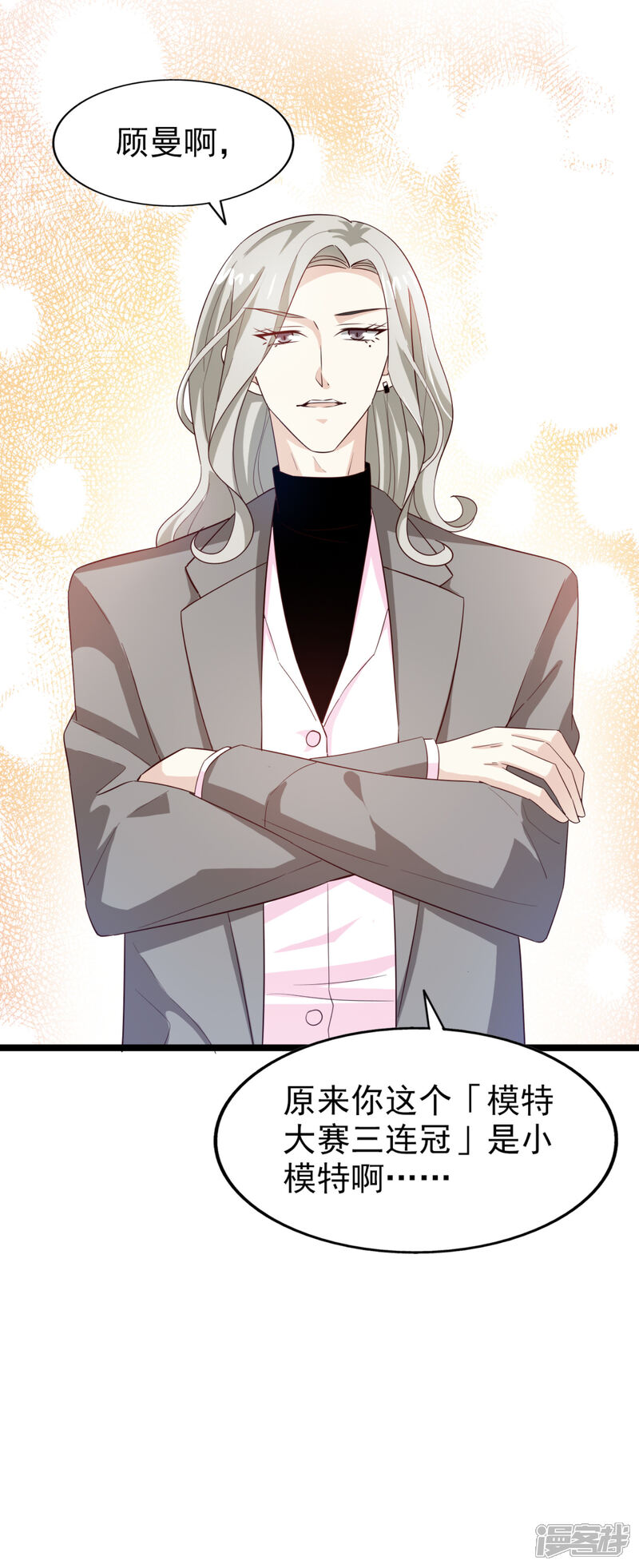 《超模恋人有点甜》第50话 修罗场 第9页