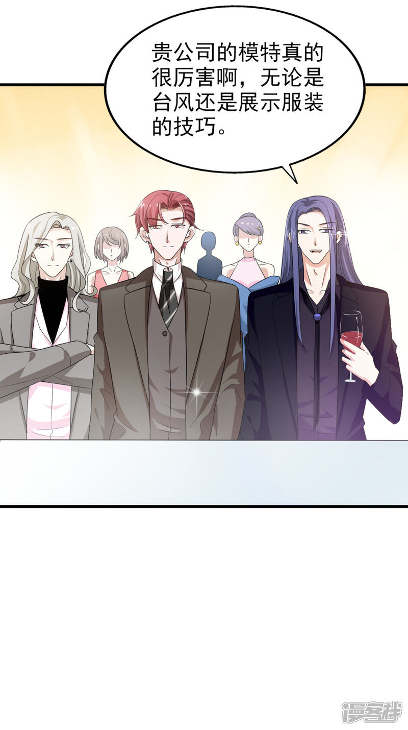 《超模恋人有点甜》第49话 冷旗的大礼 第13页
