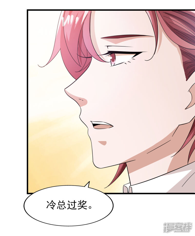 《超模恋人有点甜》第49话 冷旗的大礼 第14页