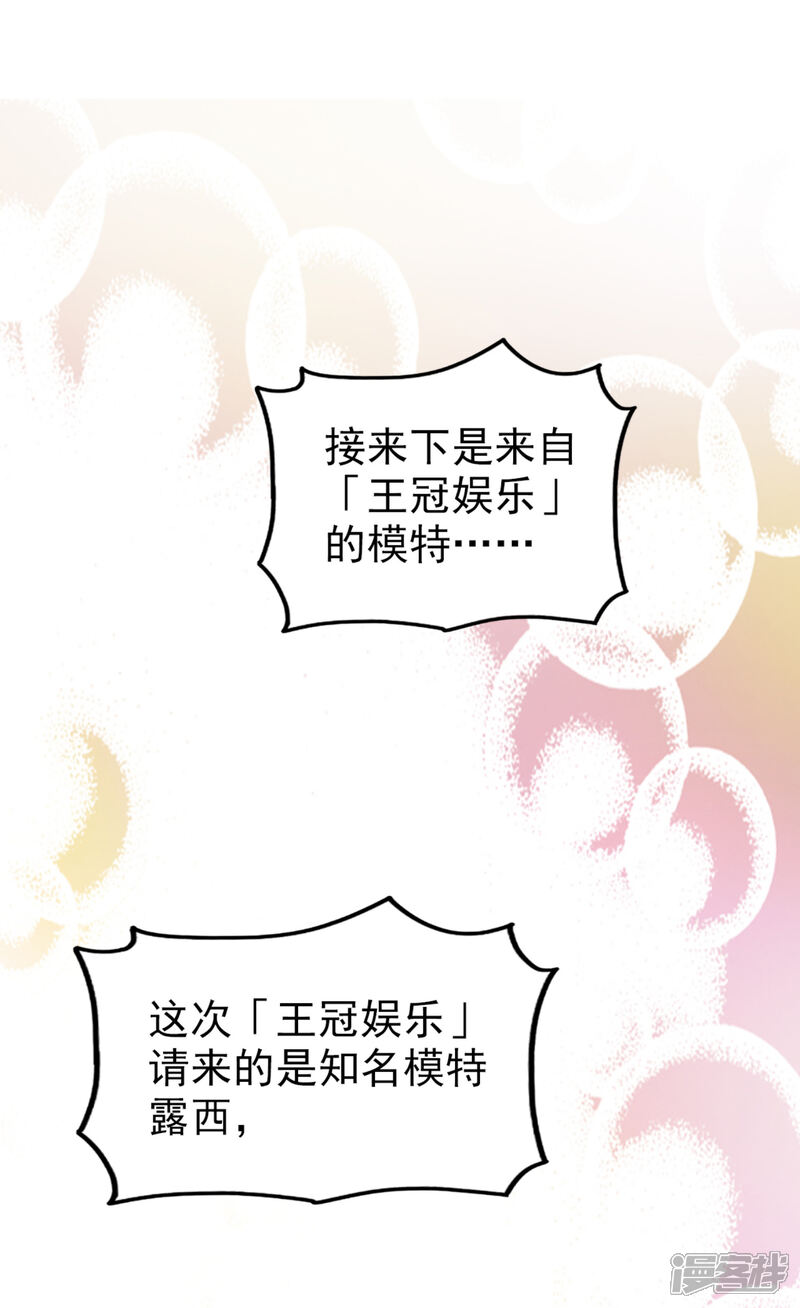 《超模恋人有点甜》第49话 冷旗的大礼 第15页