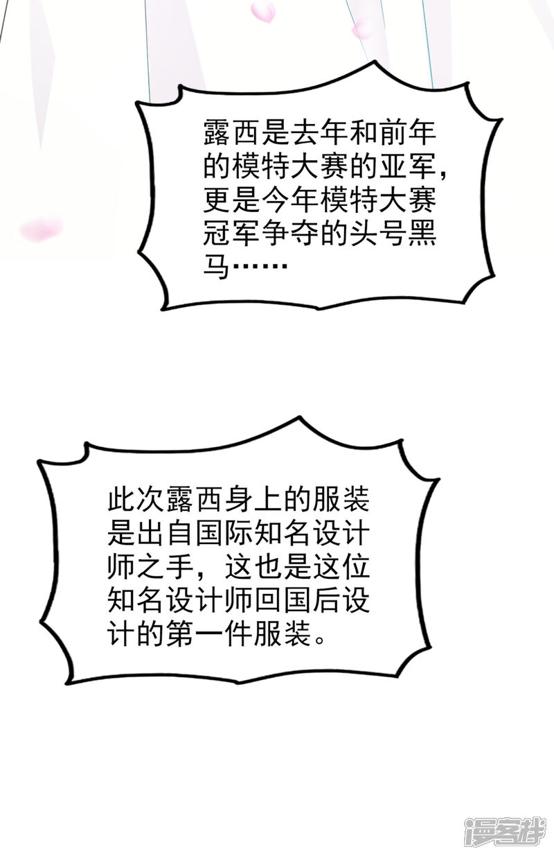 《超模恋人有点甜》第49话 冷旗的大礼 第17页
