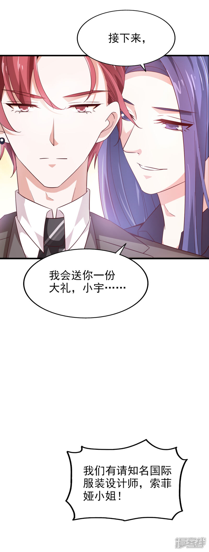 《超模恋人有点甜》第49话 冷旗的大礼 第19页