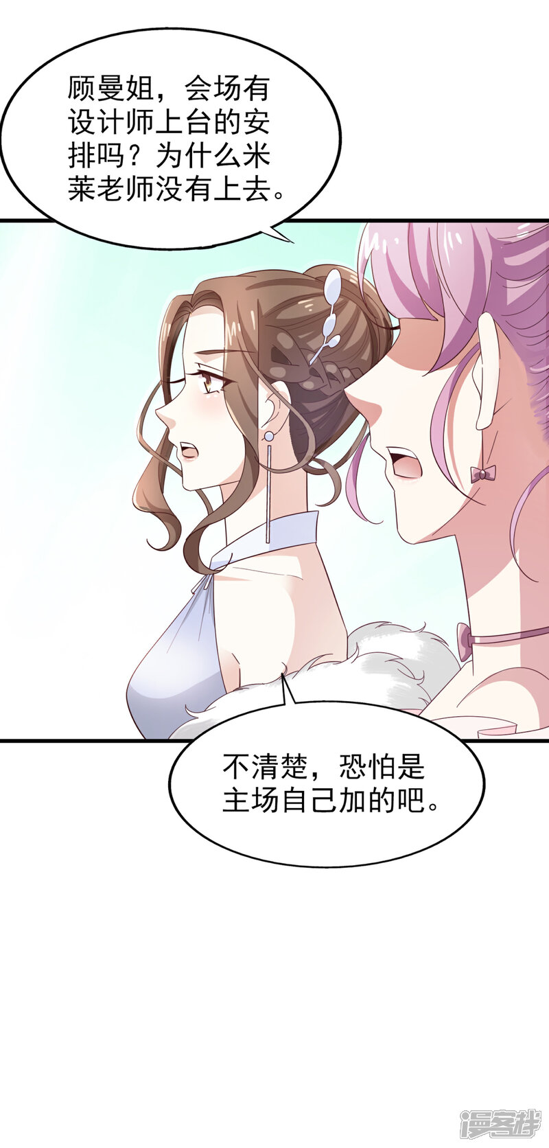 《超模恋人有点甜》第49话 冷旗的大礼 第21页