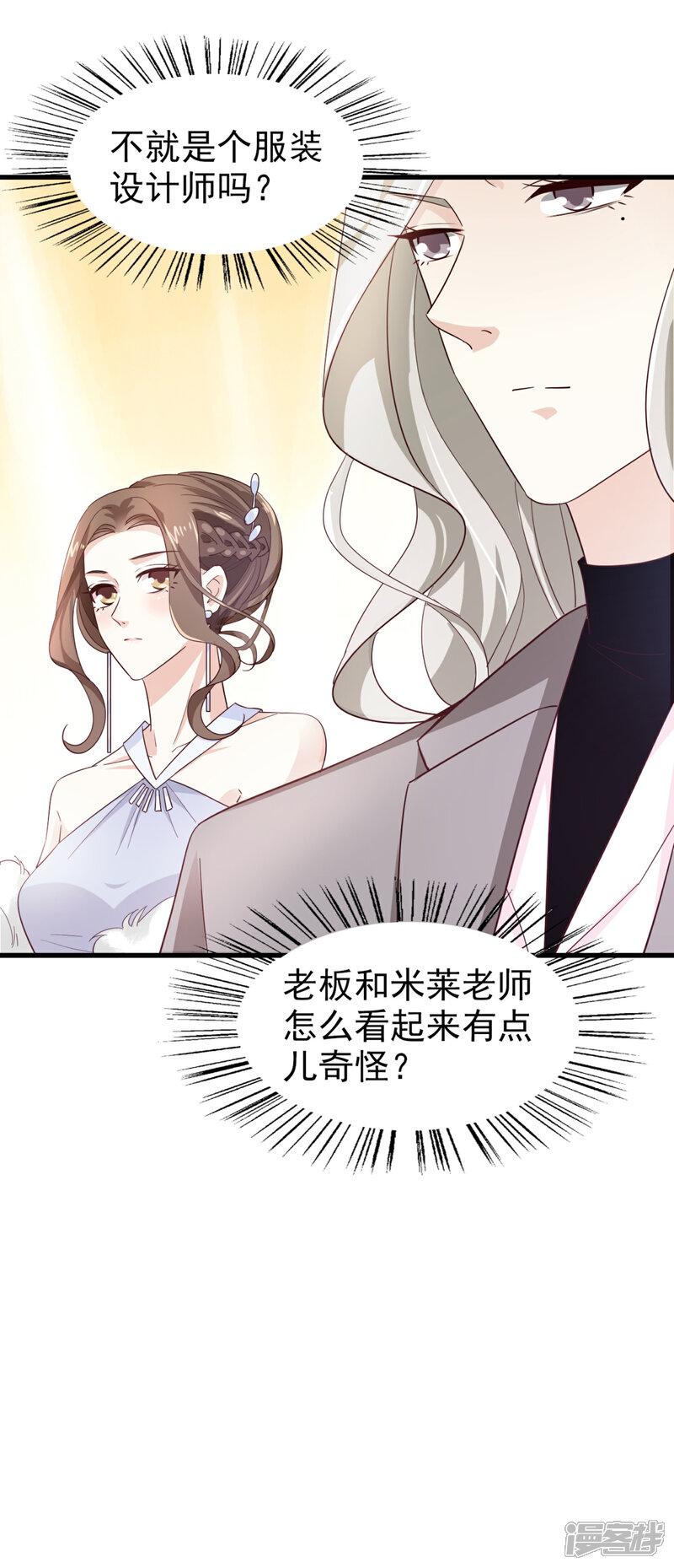 《超模恋人有点甜》第49话 冷旗的大礼 第22页