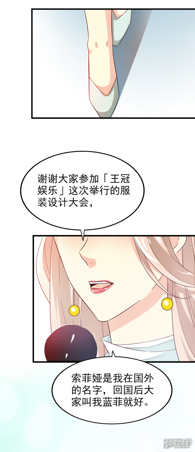 《超模恋人有点甜》第49话 冷旗的大礼 第23页