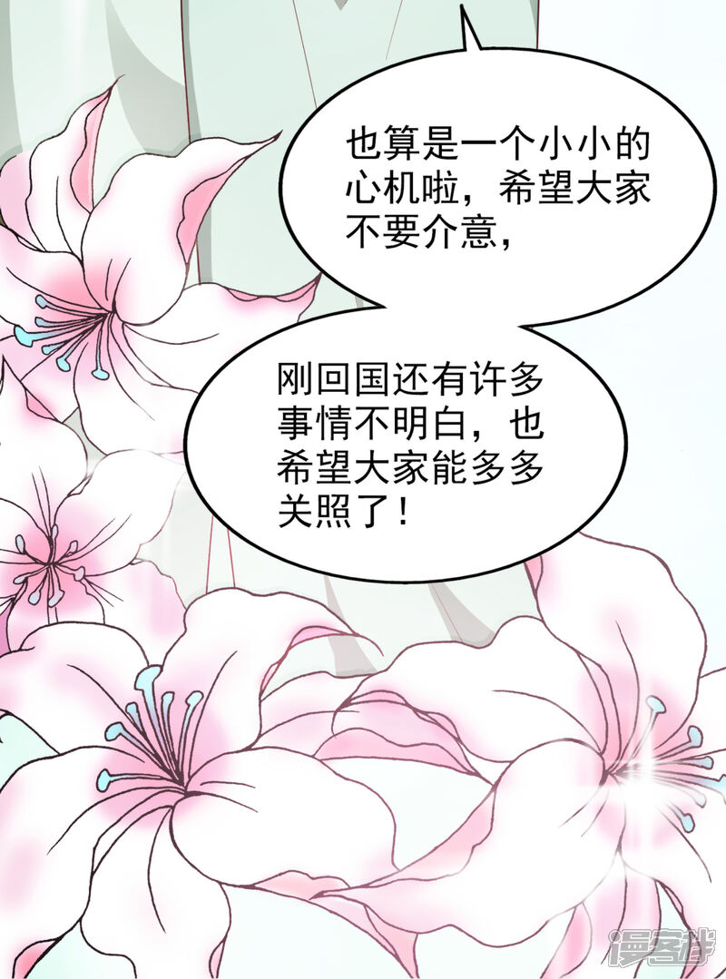 《超模恋人有点甜》第49话 冷旗的大礼 第25页