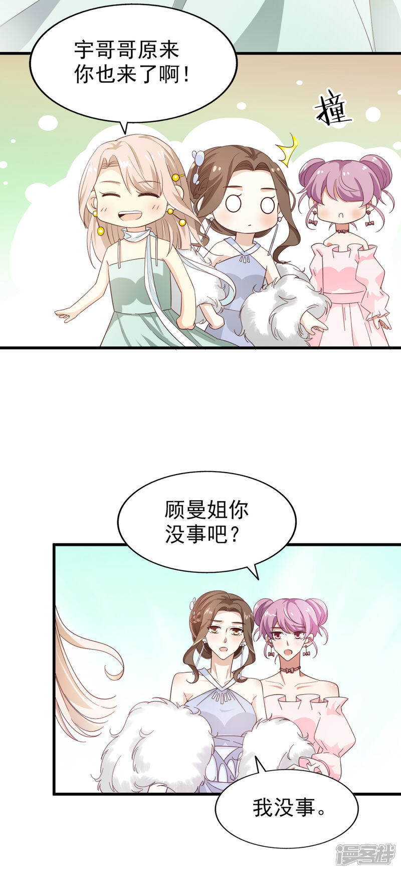 《超模恋人有点甜》第49话 冷旗的大礼 第32页