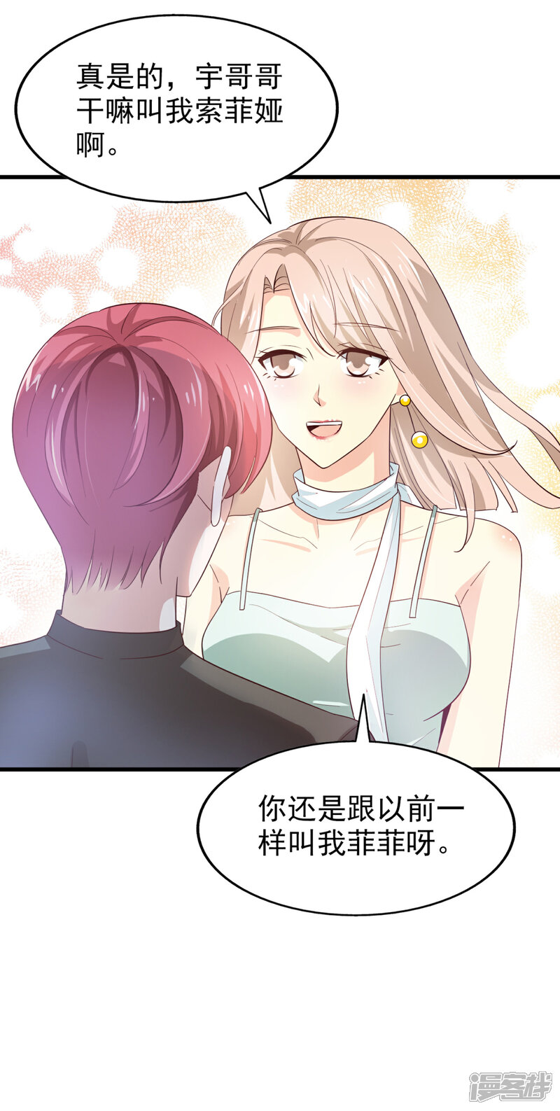 《超模恋人有点甜》第49话 冷旗的大礼 第35页
