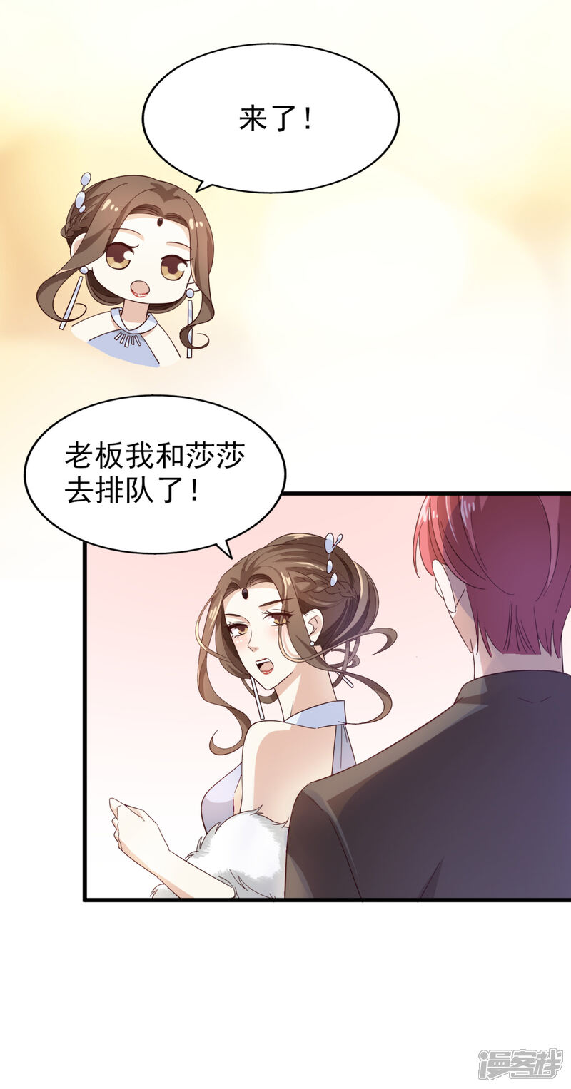 《超模恋人有点甜》第49话 冷旗的大礼 第3页