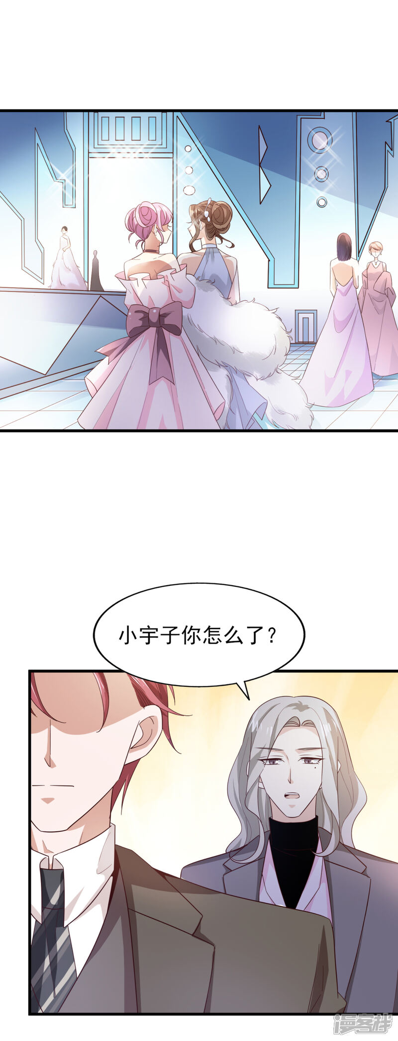 《超模恋人有点甜》第49话 冷旗的大礼 第6页