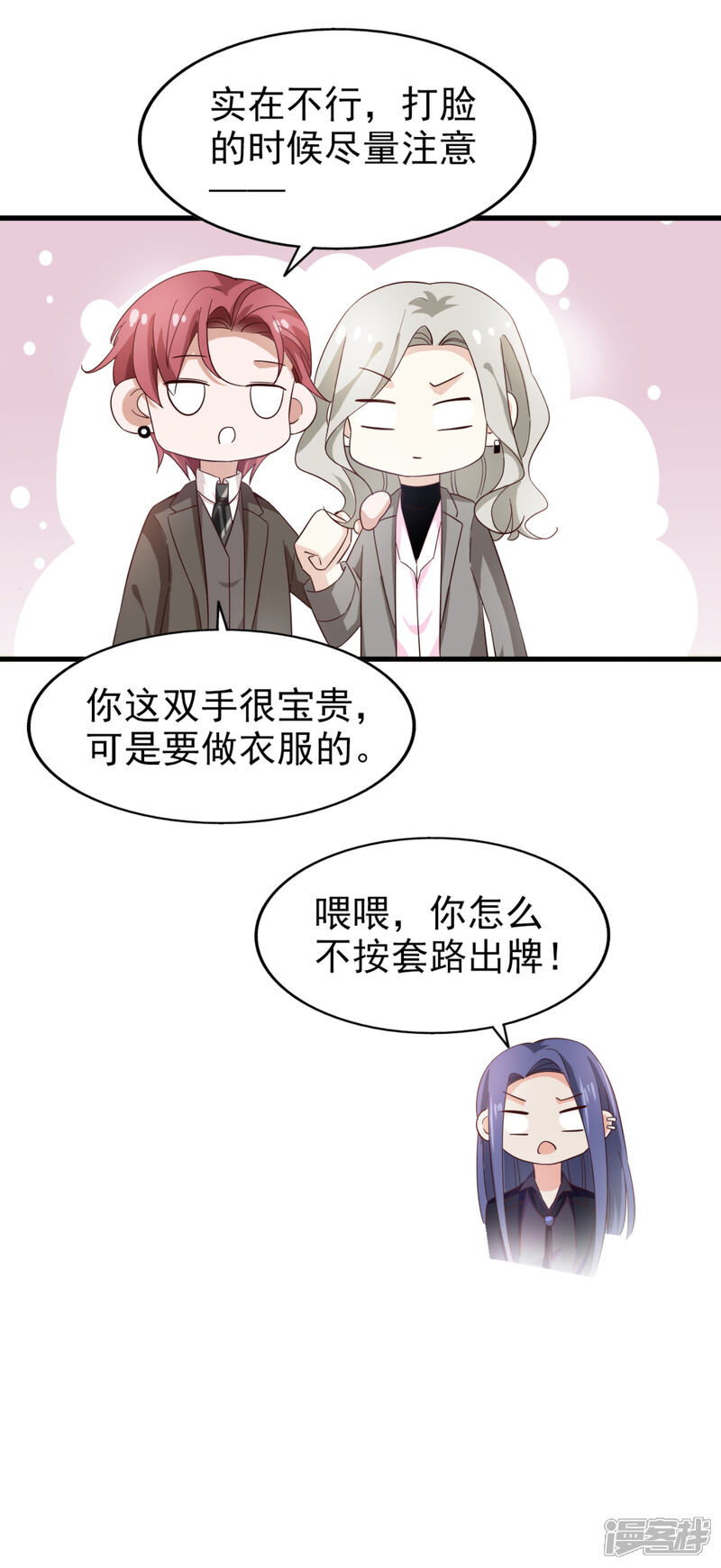 《超模恋人有点甜》第51话 好戏即将开演 第10页