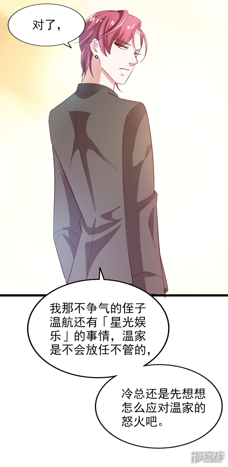 《超模恋人有点甜》第51话 好戏即将开演 第13页