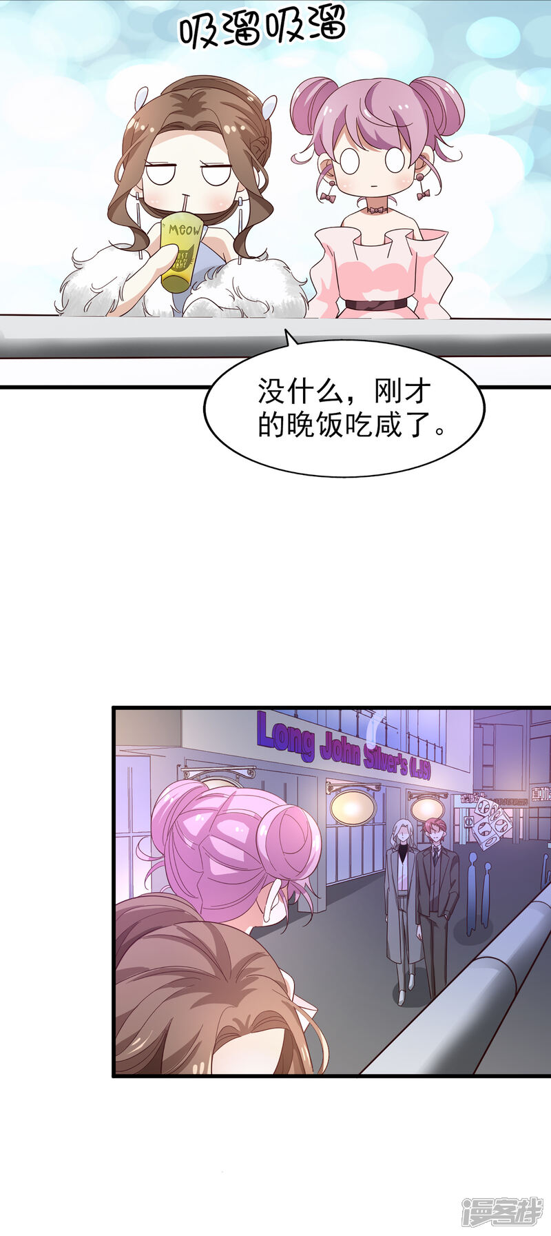 《超模恋人有点甜》第51话 好戏即将开演 第20页