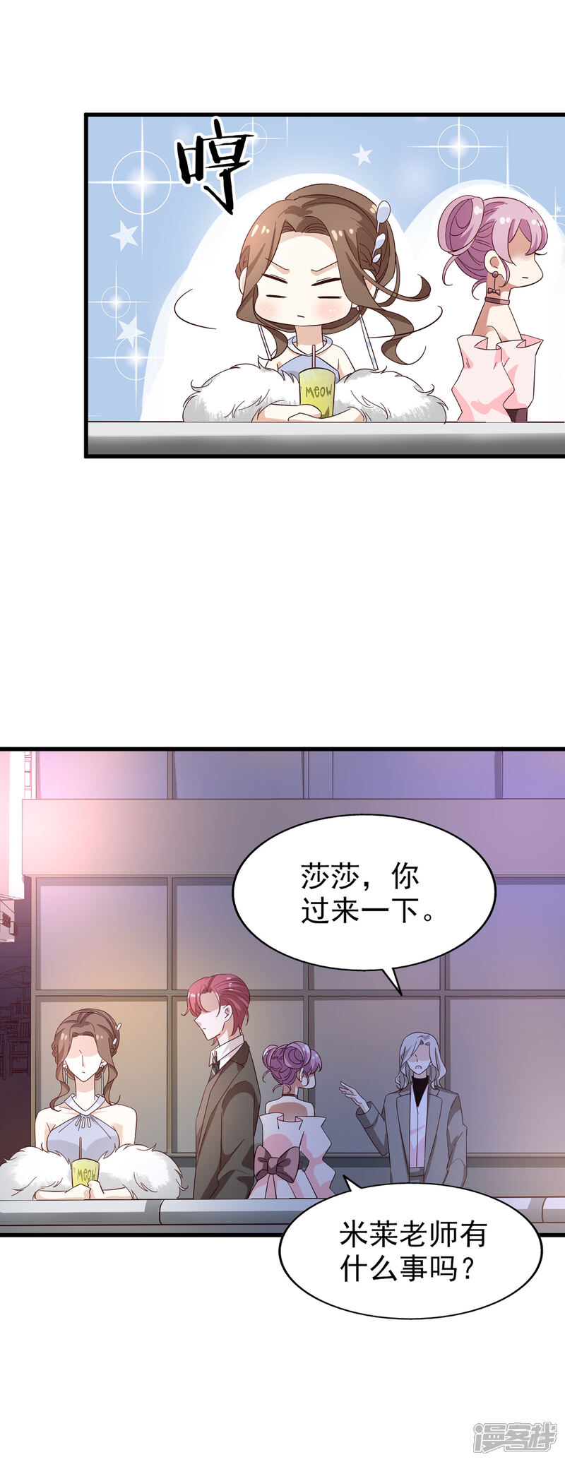 《超模恋人有点甜》第51话 好戏即将开演 第23页