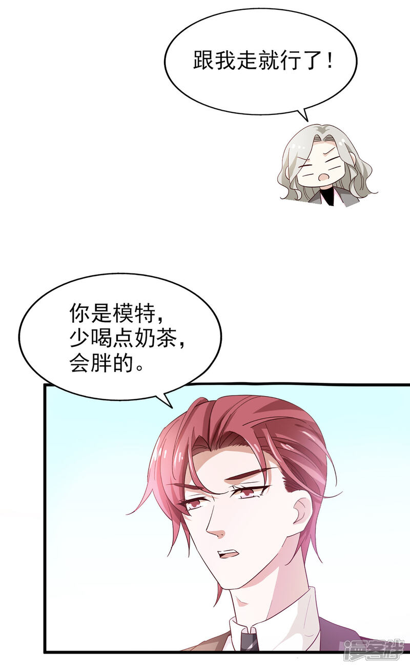 《超模恋人有点甜》第51话 好戏即将开演 第25页