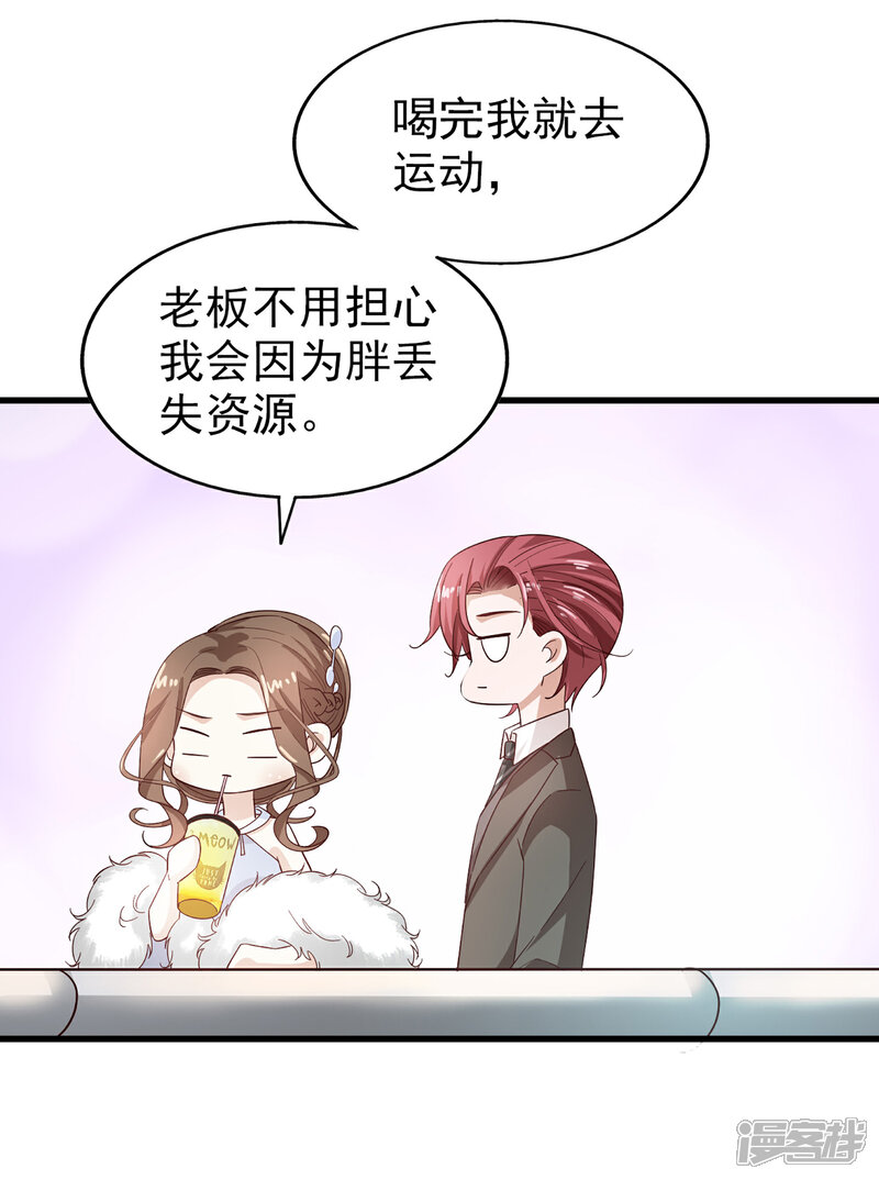 《超模恋人有点甜》第51话 好戏即将开演 第26页