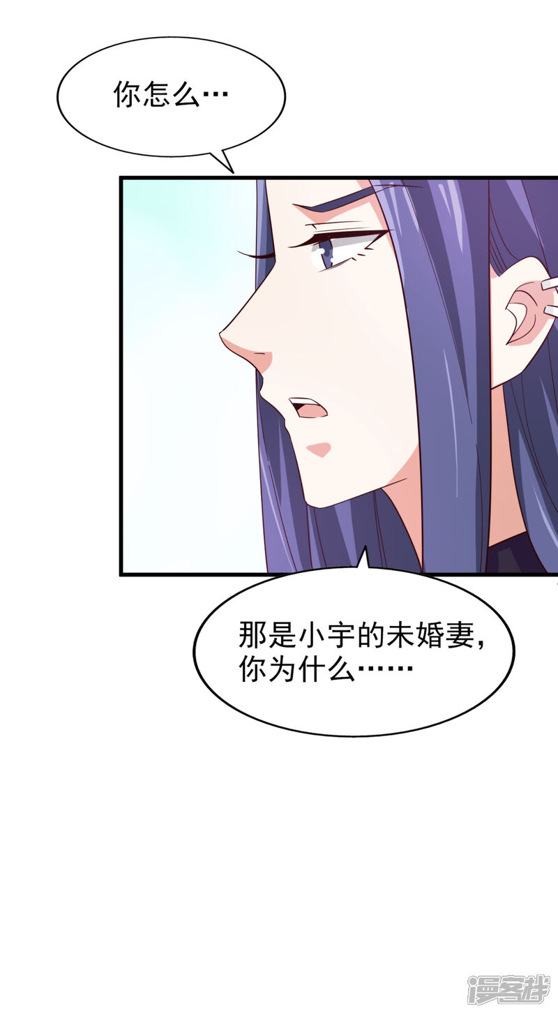 《超模恋人有点甜》第51话 好戏即将开演 第2页