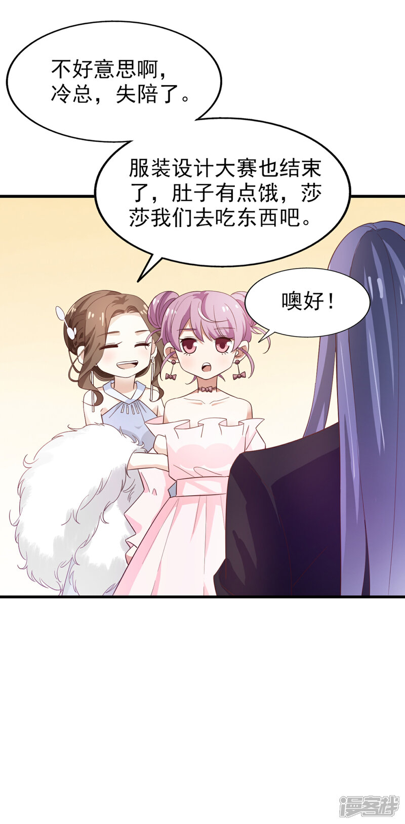 《超模恋人有点甜》第51话 好戏即将开演 第4页