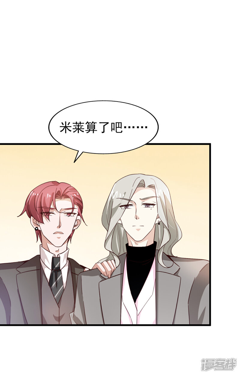 《超模恋人有点甜》第51话 好戏即将开演 第8页