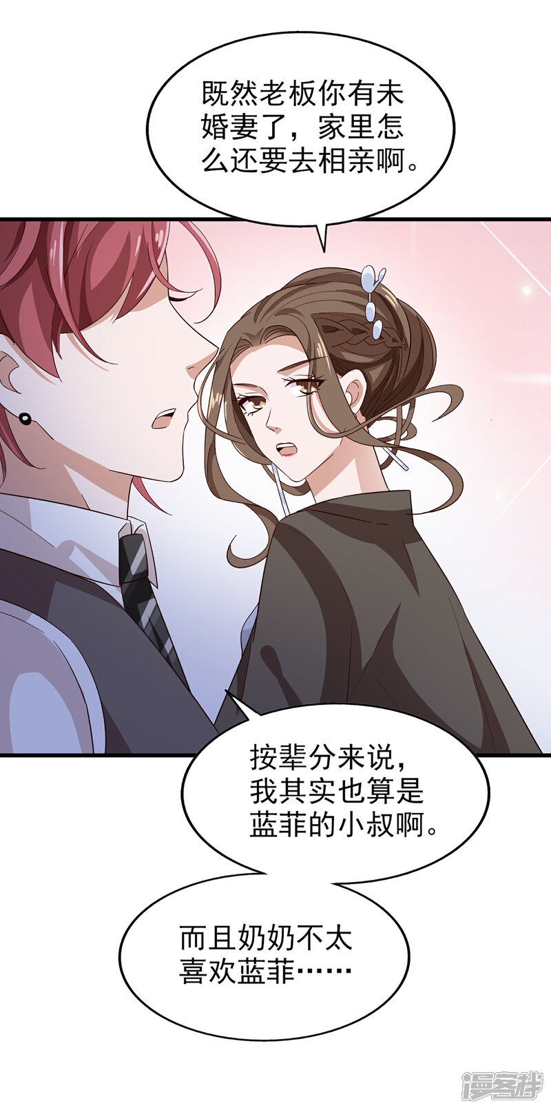 《超模恋人有点甜》第52话 很甜 第11页