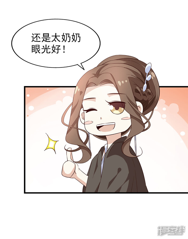 《超模恋人有点甜》第52话 很甜 第12页