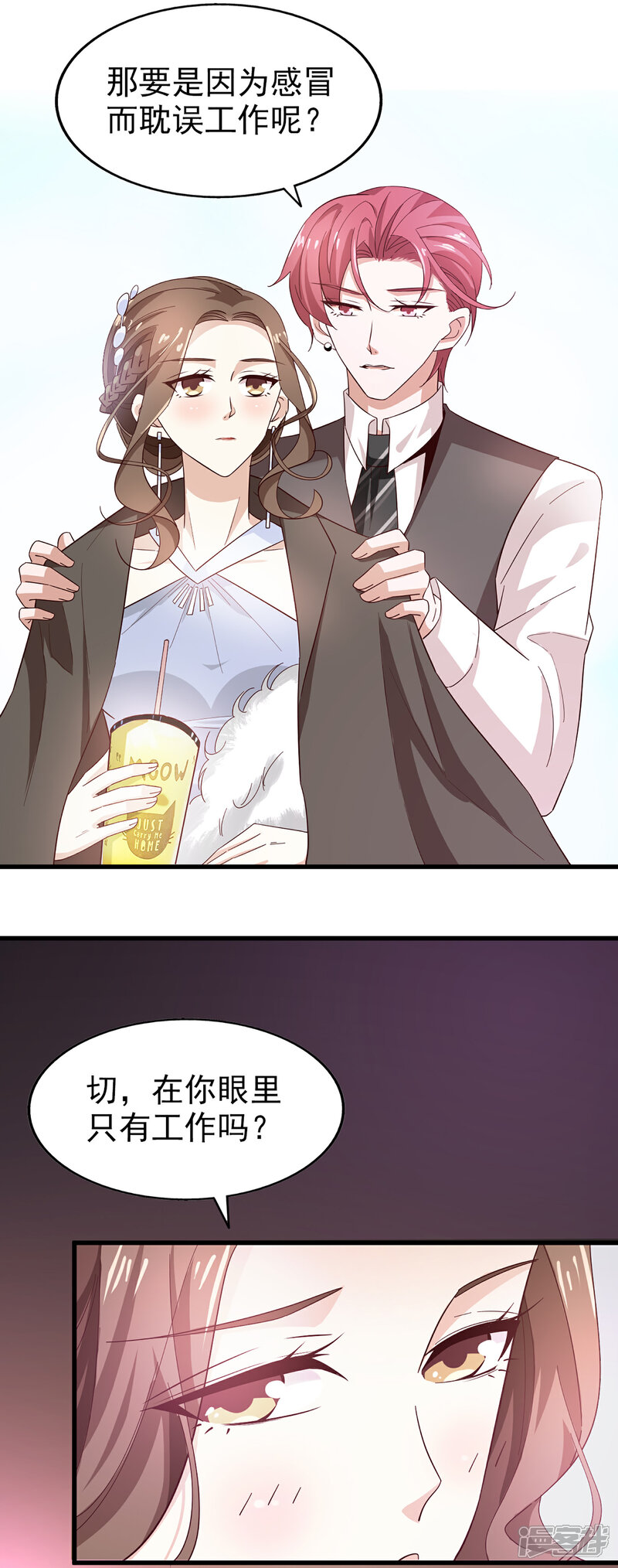 《超模恋人有点甜》第52话 很甜 第3页