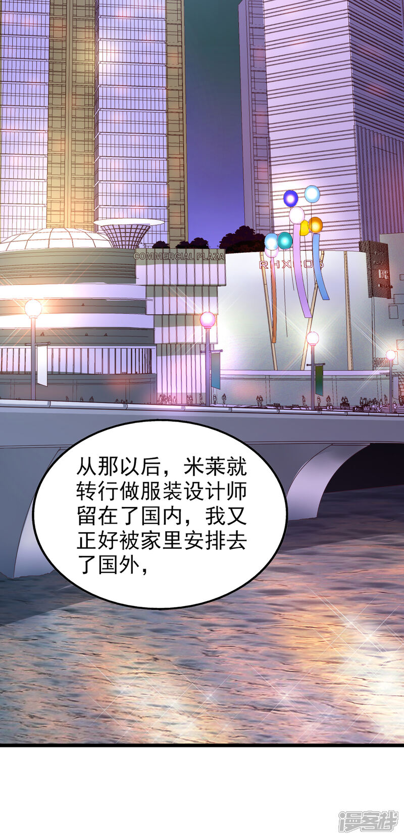 《超模恋人有点甜》第52话 很甜 第6页