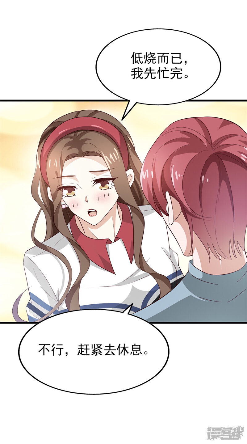 《超模恋人有点甜》第53话 捉弄 第15页