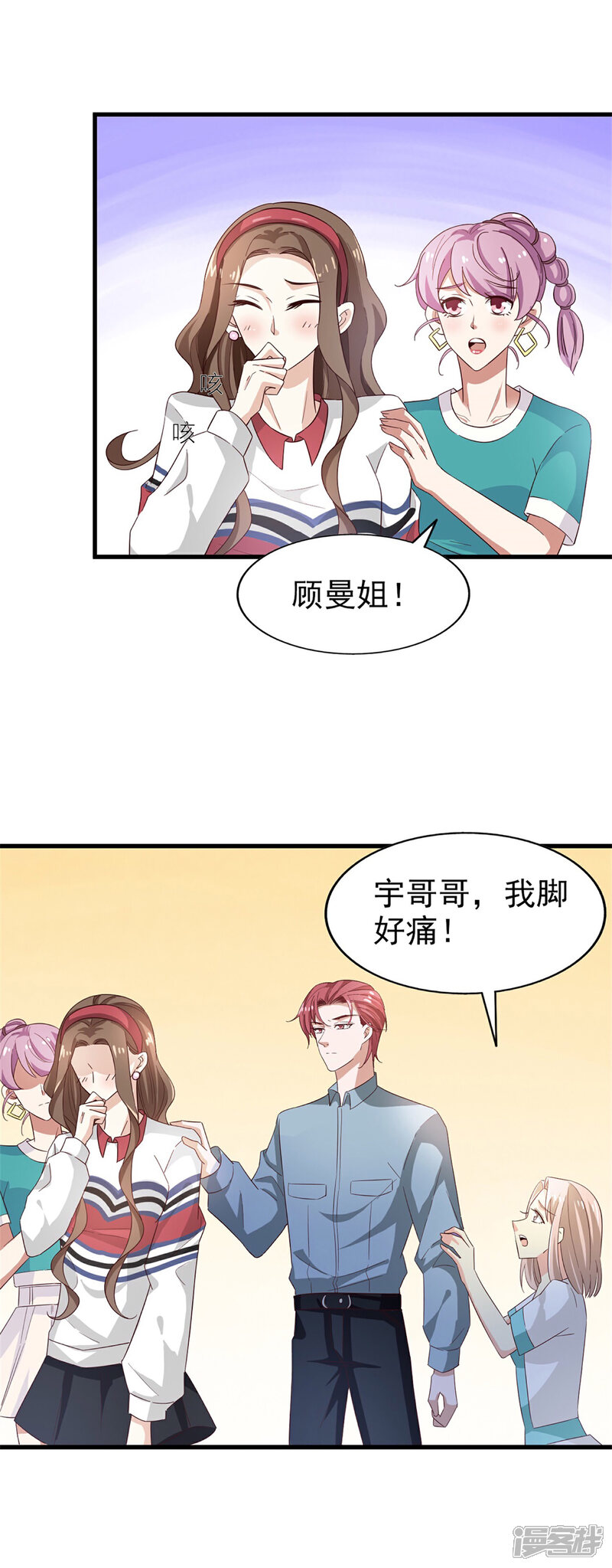 《超模恋人有点甜》第53话 捉弄 第19页