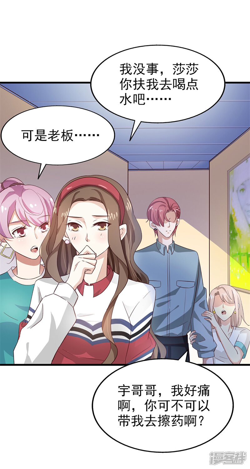 《超模恋人有点甜》第53话 捉弄 第20页
