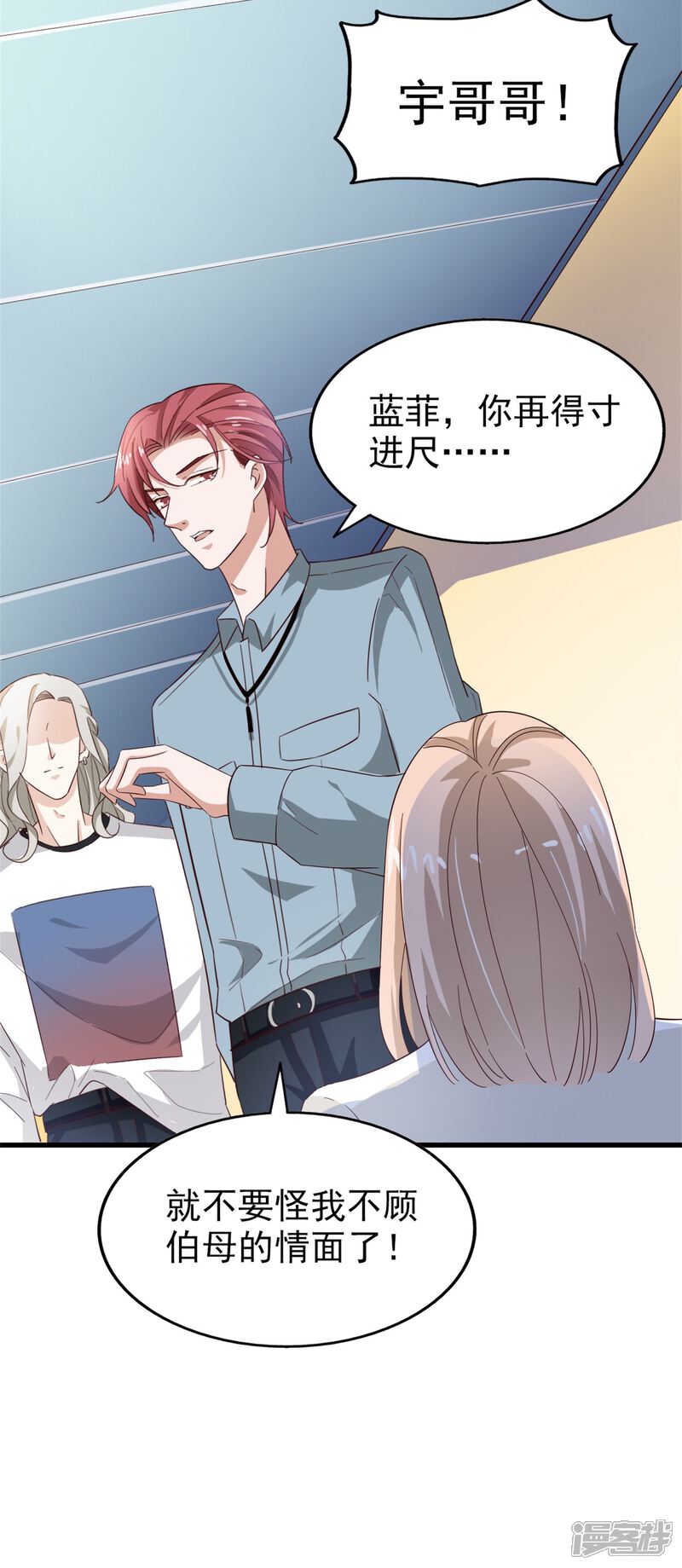 《超模恋人有点甜》第53话 捉弄 第22页
