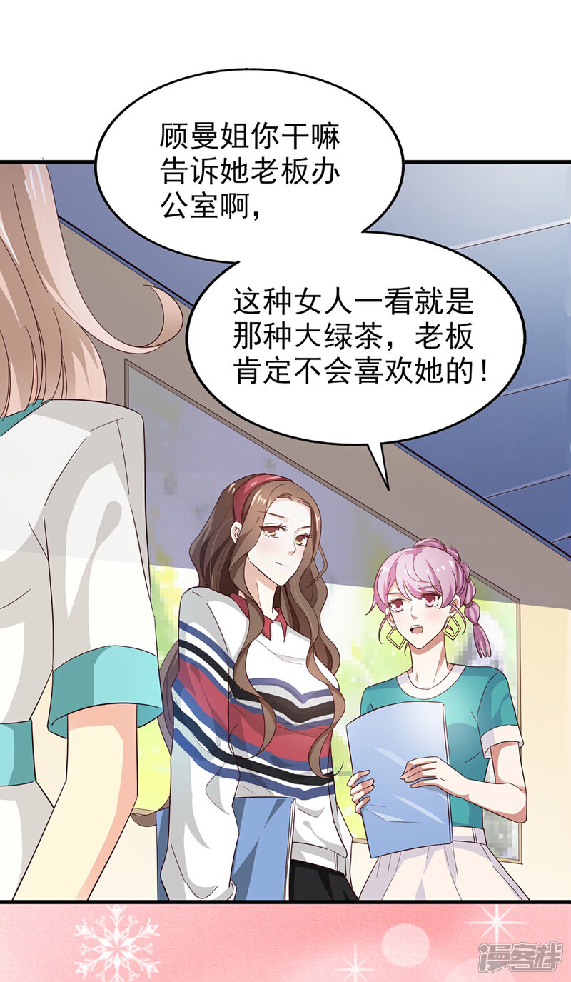 《超模恋人有点甜》第53话 捉弄 第3页