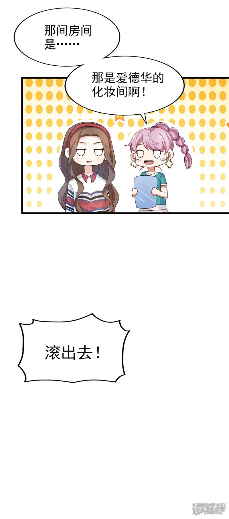 《超模恋人有点甜》第53话 捉弄 第5页