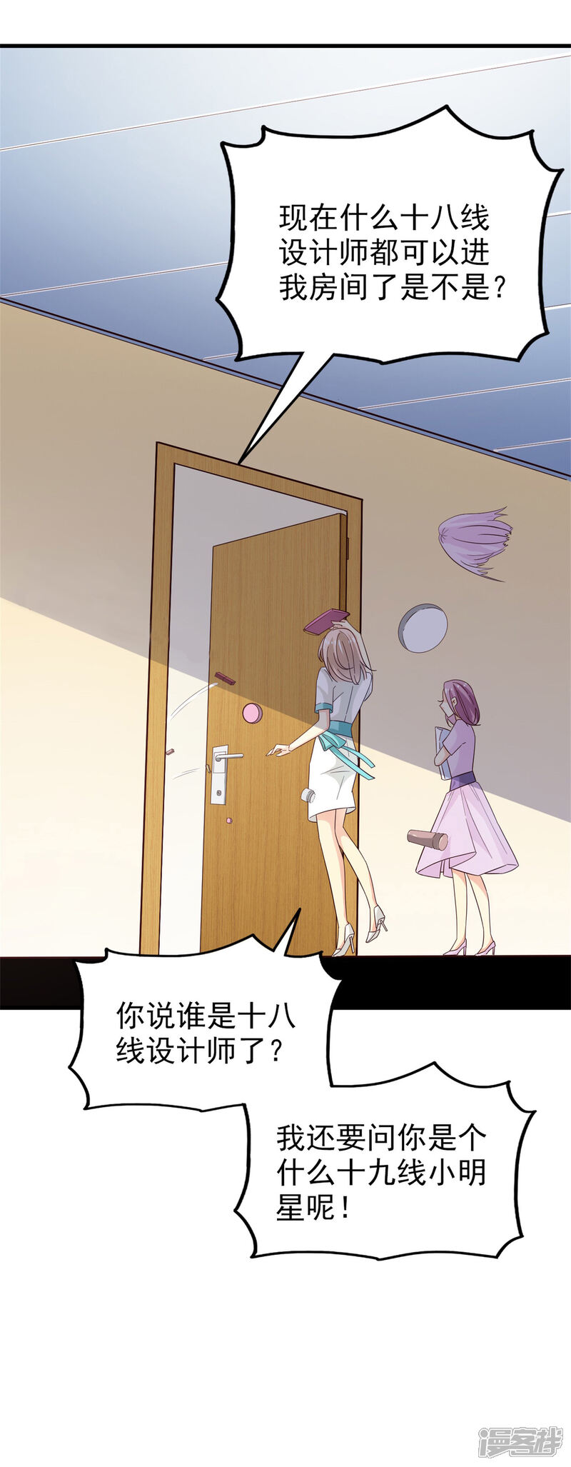 《超模恋人有点甜》第53话 捉弄 第6页