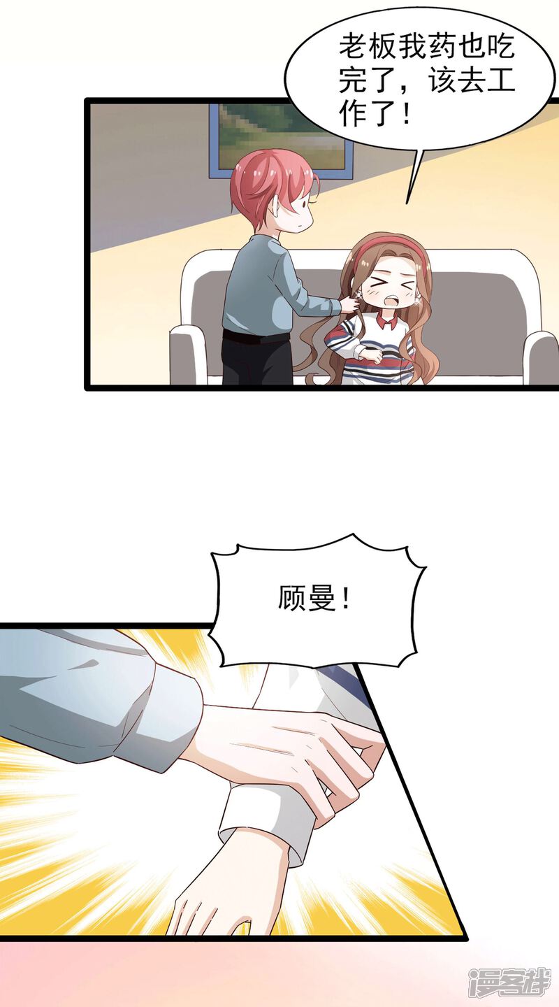 《超模恋人有点甜》第54话 海选进行时 第12页