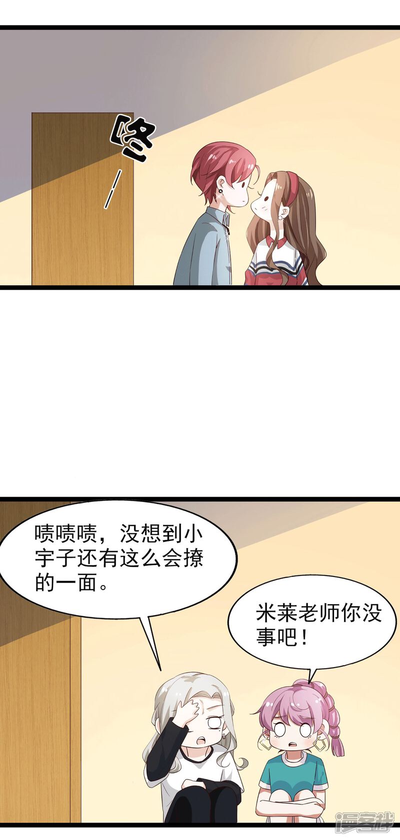 《超模恋人有点甜》第54话 海选进行时 第15页