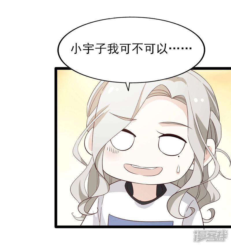 《超模恋人有点甜》第54话 海选进行时 第18页