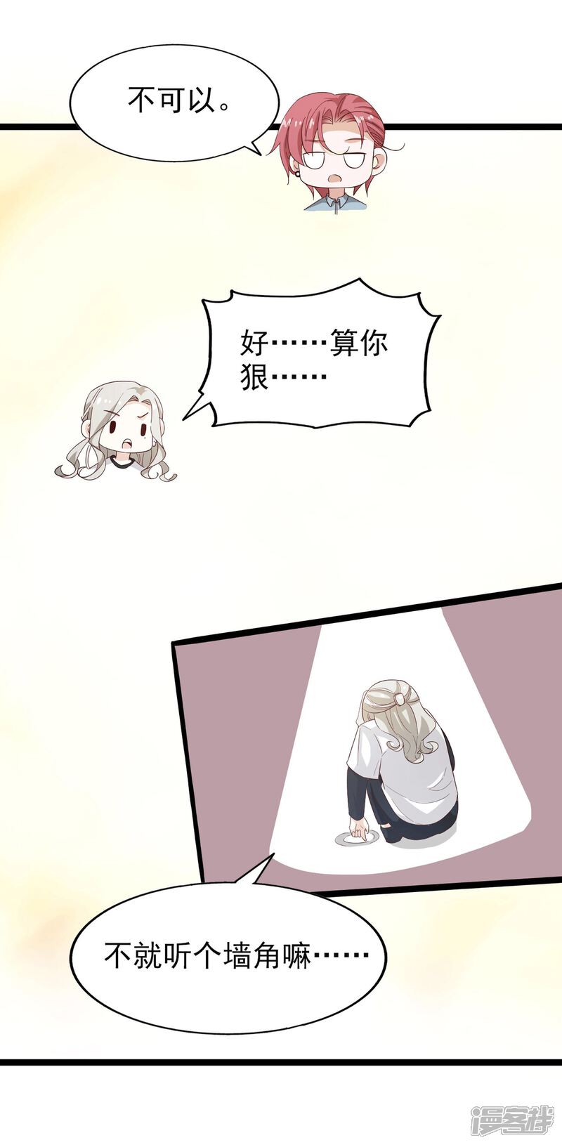 《超模恋人有点甜》第54话 海选进行时 第19页