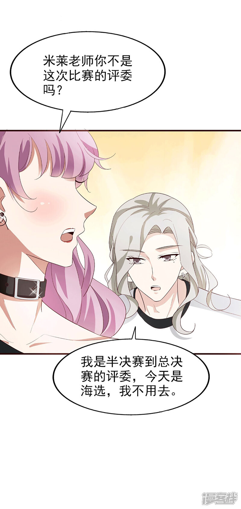 《超模恋人有点甜》第54话 海选进行时 第23页