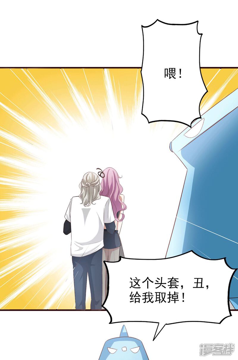 《超模恋人有点甜》第54话 海选进行时 第24页