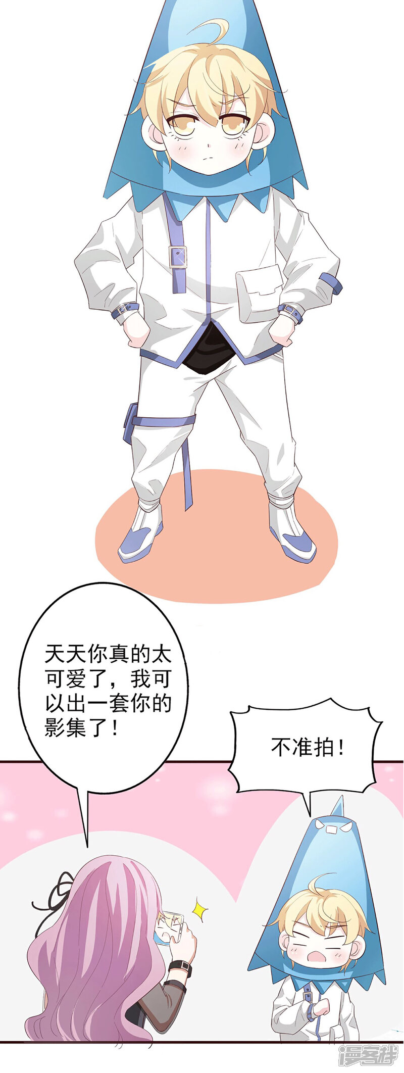 《超模恋人有点甜》第54话 海选进行时 第25页