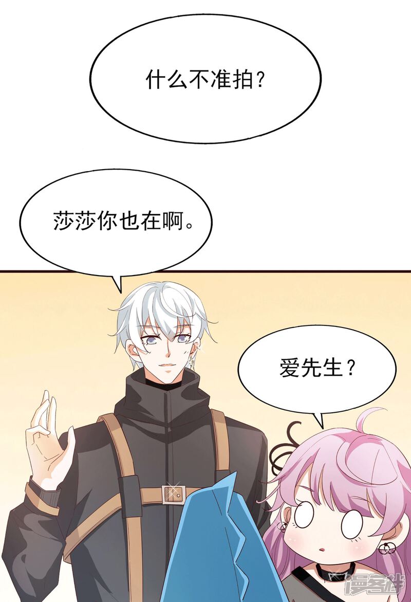 《超模恋人有点甜》第54话 海选进行时 第26页