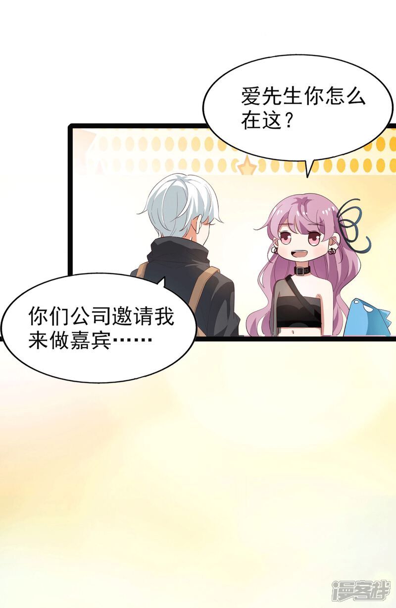 《超模恋人有点甜》第54话 海选进行时 第28页