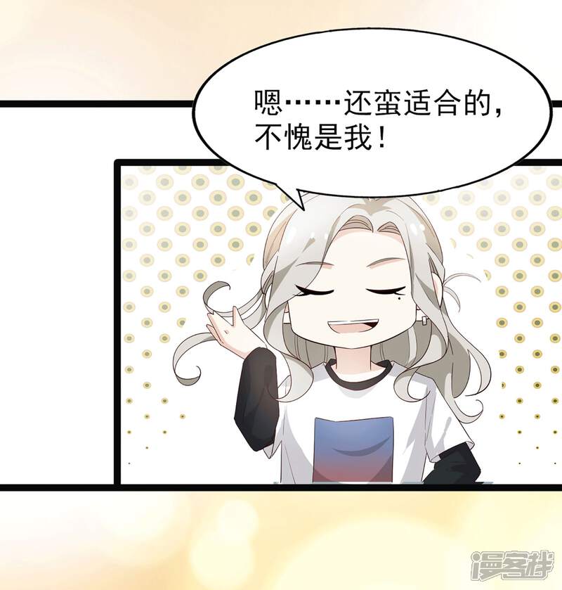 《超模恋人有点甜》第54话 海选进行时 第30页