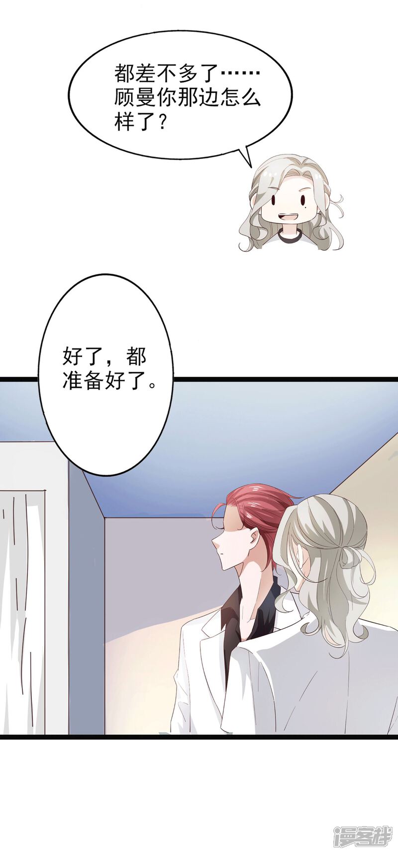 《超模恋人有点甜》第54话 海选进行时 第32页