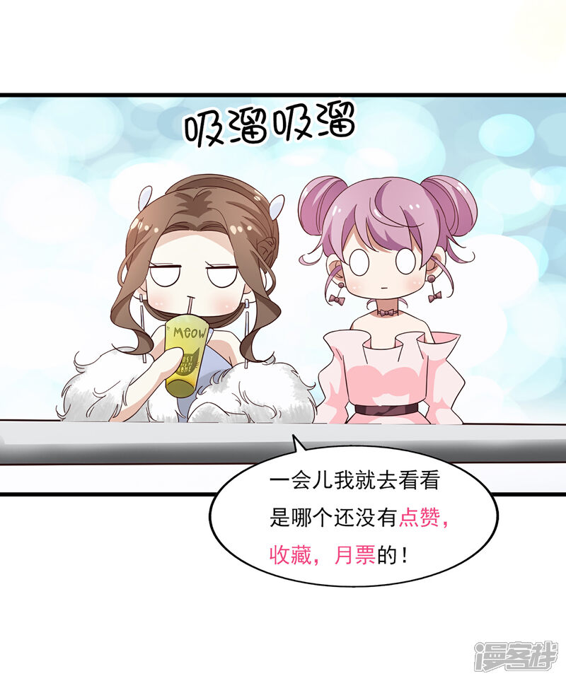 《超模恋人有点甜》第54话 海选进行时 第33页