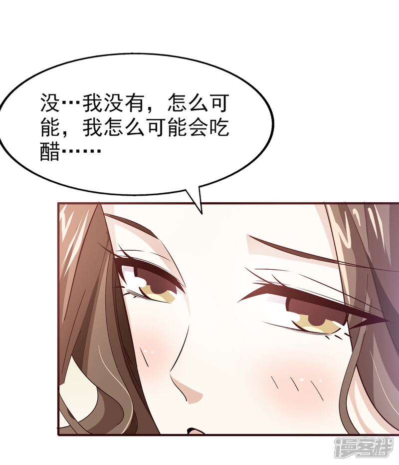 《超模恋人有点甜》第54话 海选进行时 第8页
