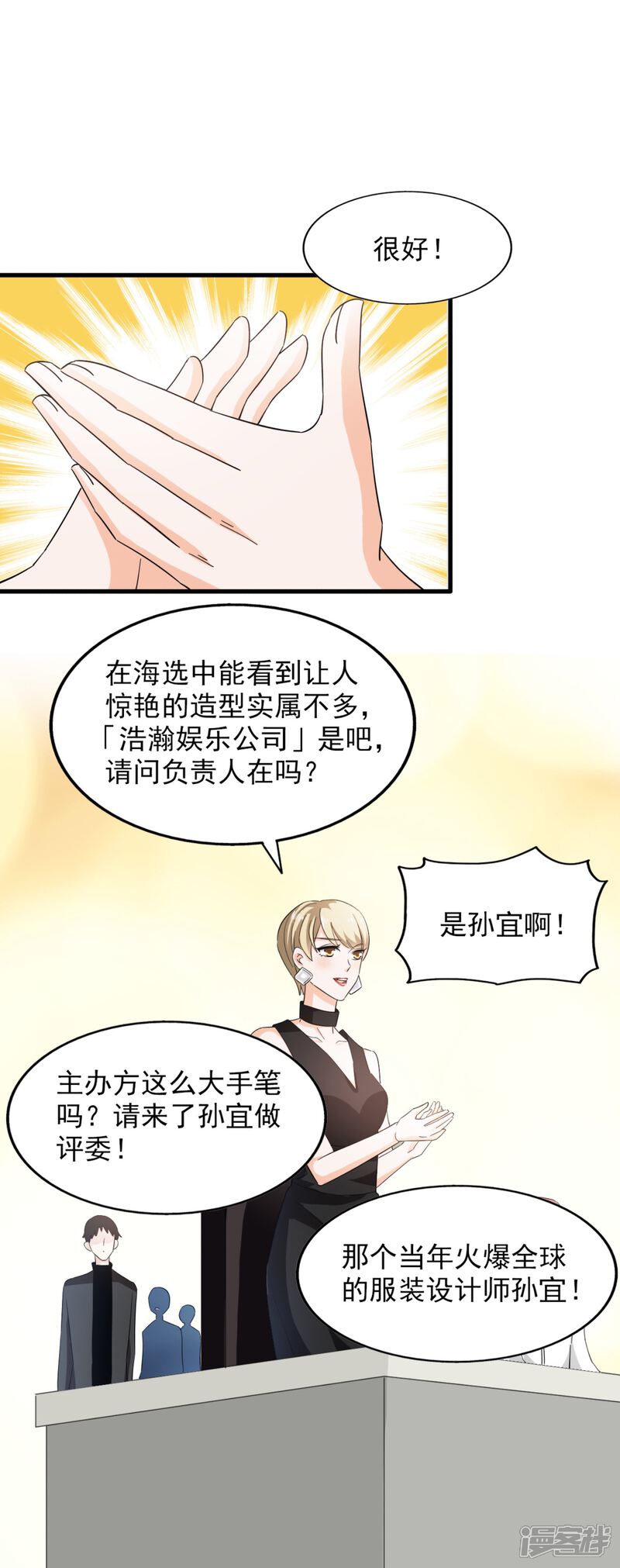 《超模恋人有点甜》第55话 海选中的危机 第10页