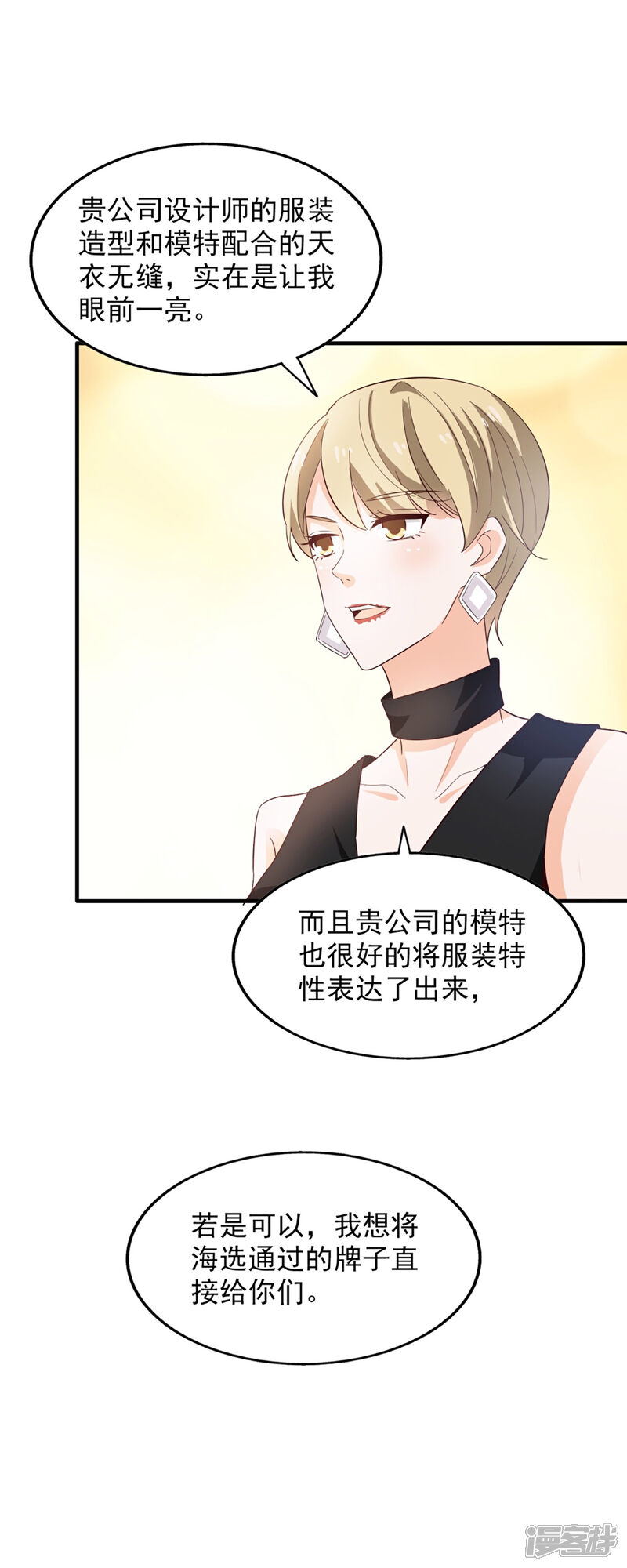 《超模恋人有点甜》第55话 海选中的危机 第12页